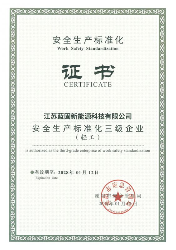喜訊！我司順利通過三級安全標準化評審，安全管理再上新臺階！